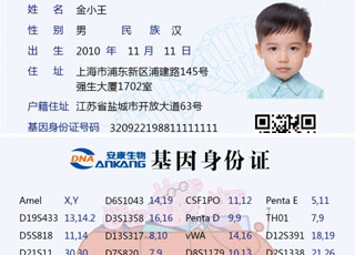 宁波儿童基因身份证咨询 